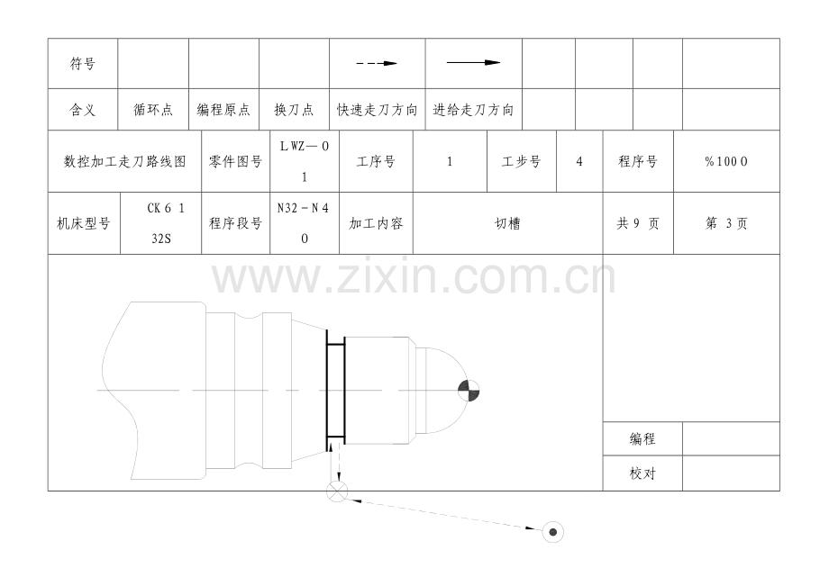 数控加工走刀路线图.doc_第3页