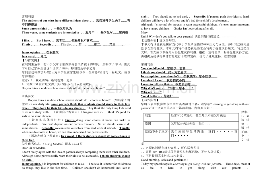 八下作文汇总.doc_第2页