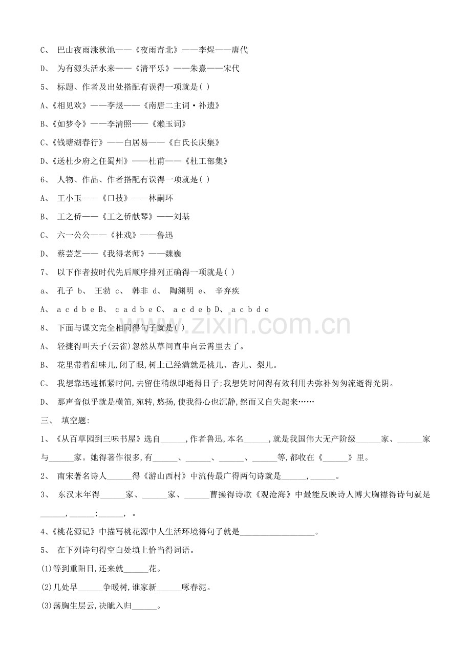 初中语文文学常识+试题.doc_第2页