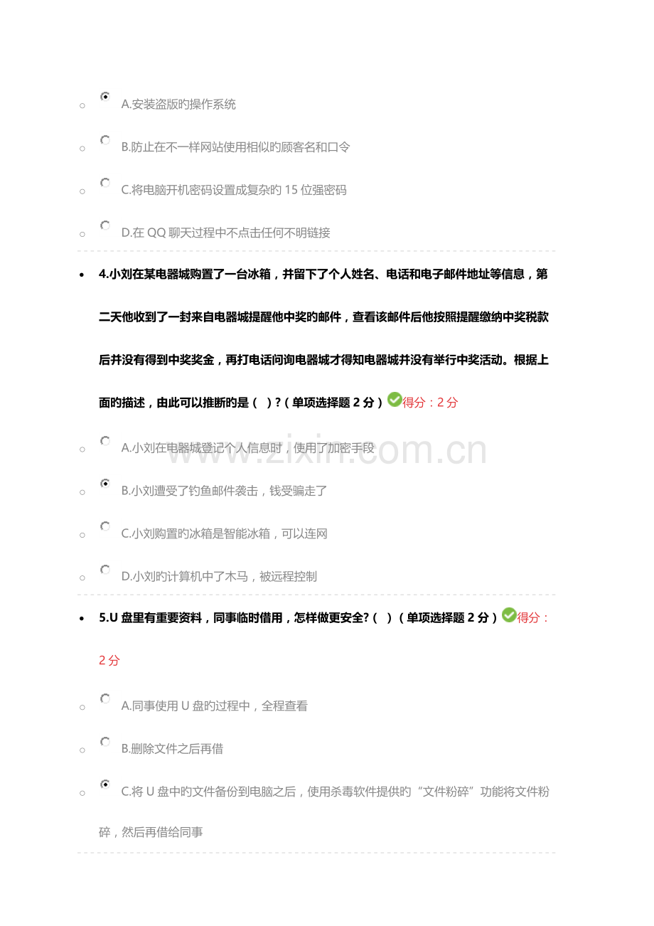 2023年满分答案大数据时代的互联网信息安全.docx_第2页