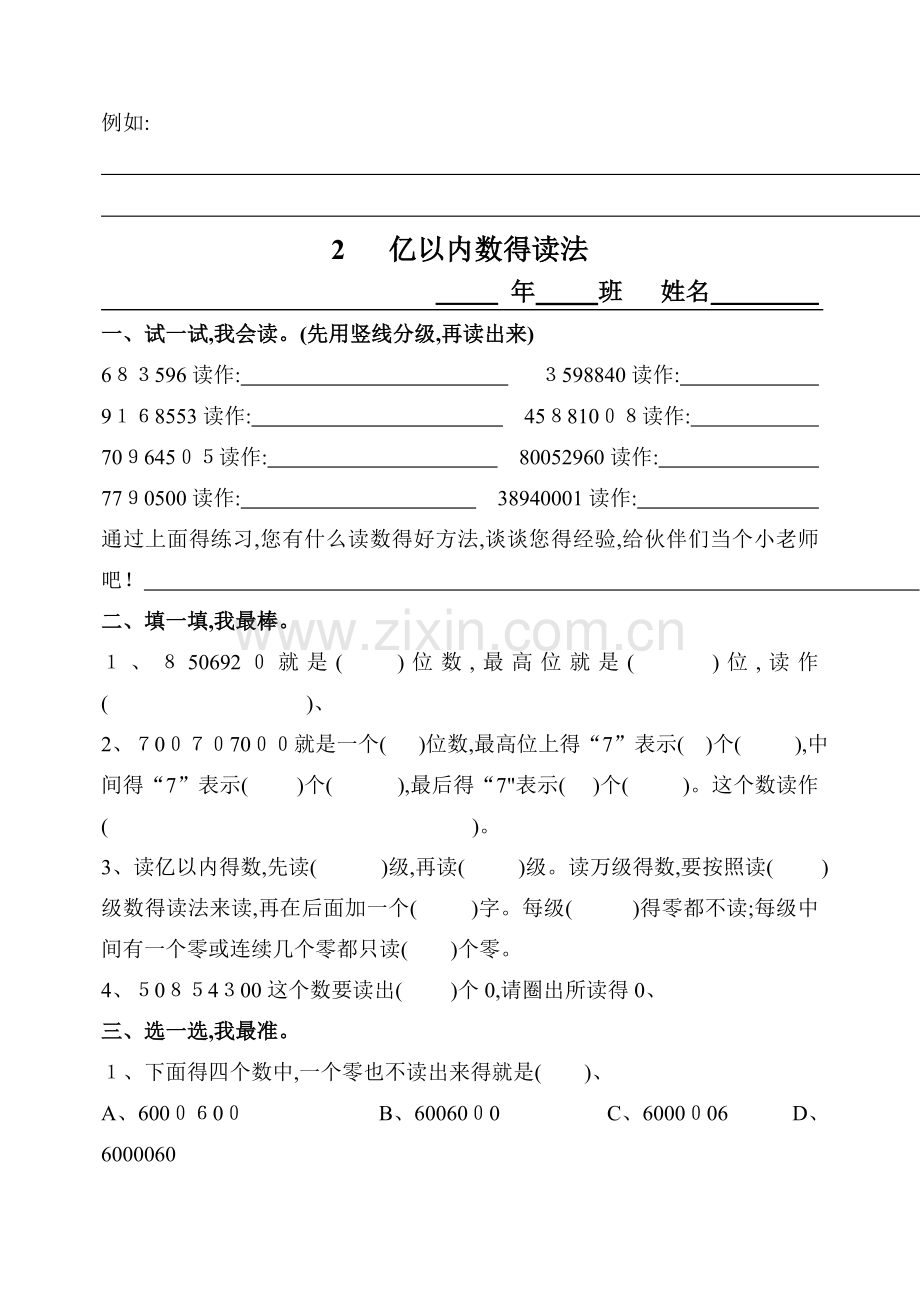 人教版四年级上册数学全册练习题集.doc_第3页