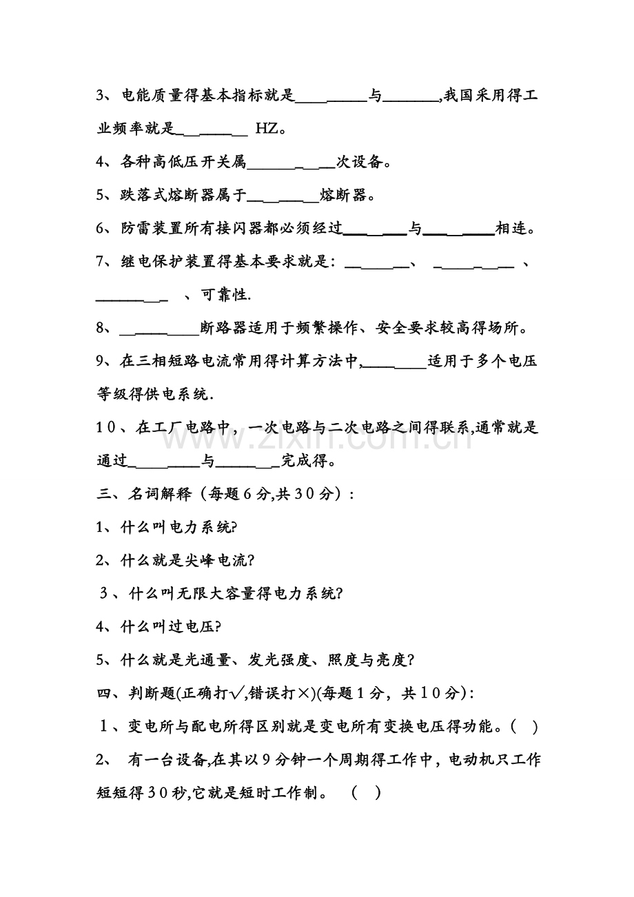 供配电技术试题库.doc_第2页