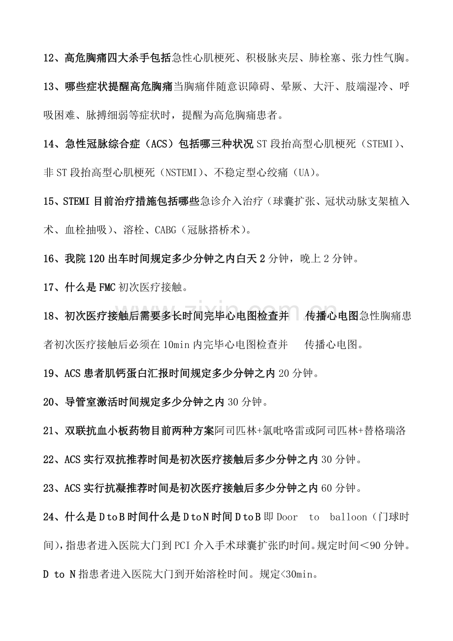 医院胸痛中心应知应会.docx_第2页