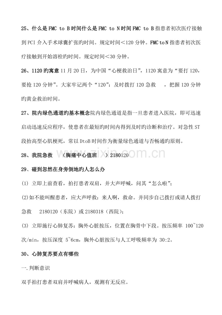 医院胸痛中心应知应会.docx_第3页