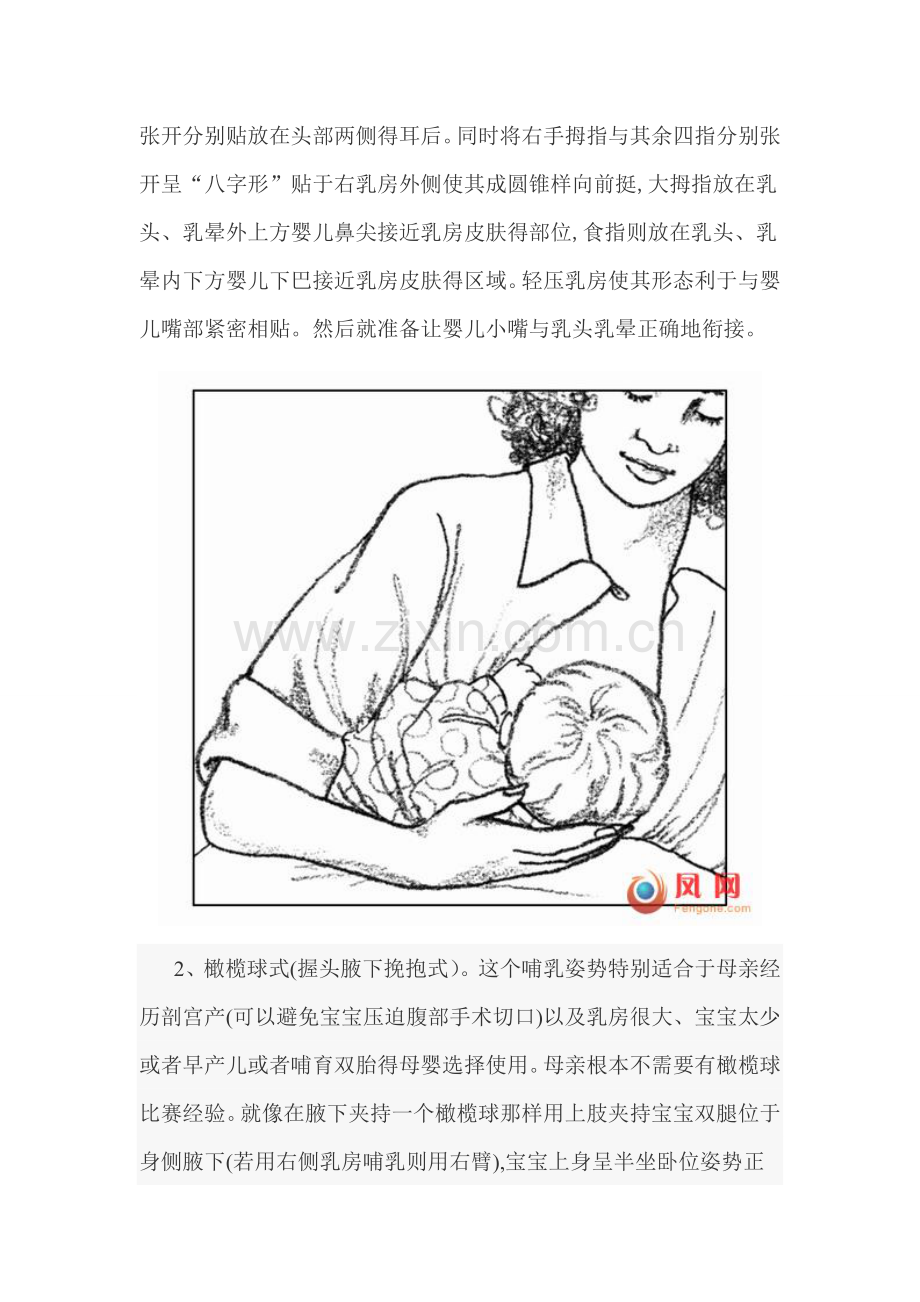 母乳喂养正确指导姿势.doc_第2页