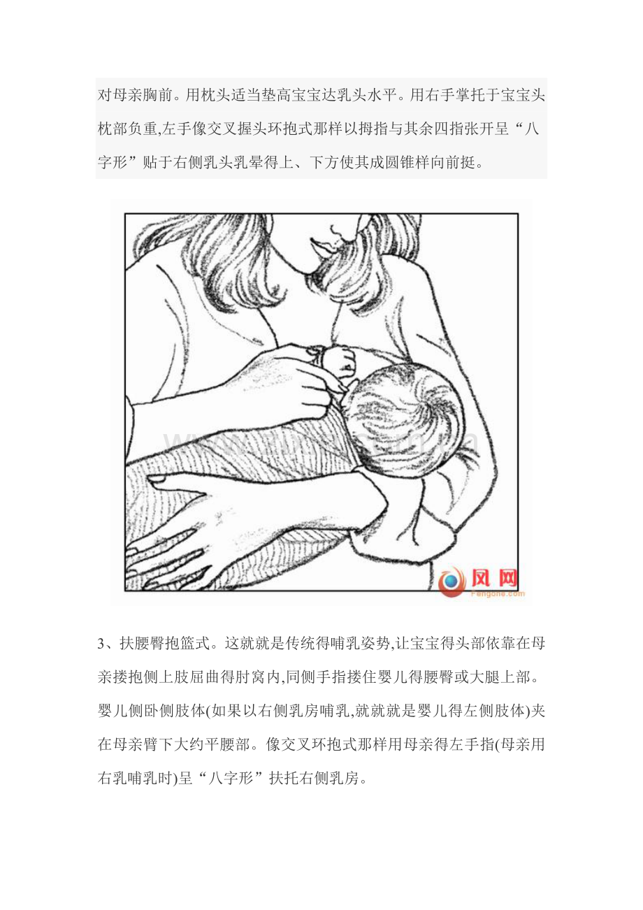 母乳喂养正确指导姿势.doc_第3页