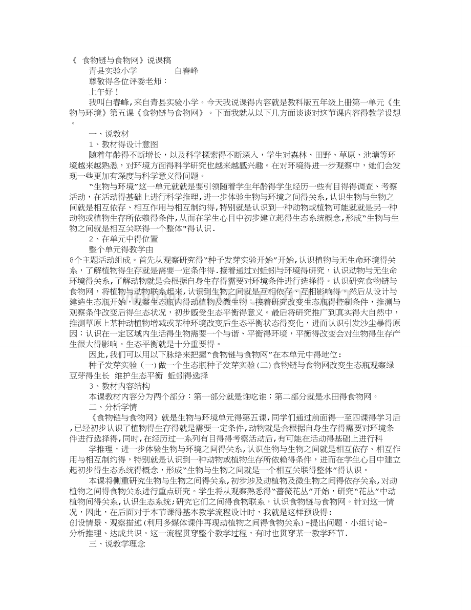 科学课说课稿.doc_第1页