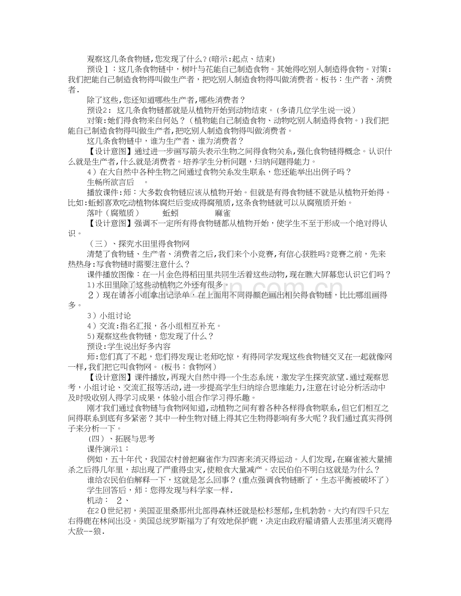 科学课说课稿.doc_第3页