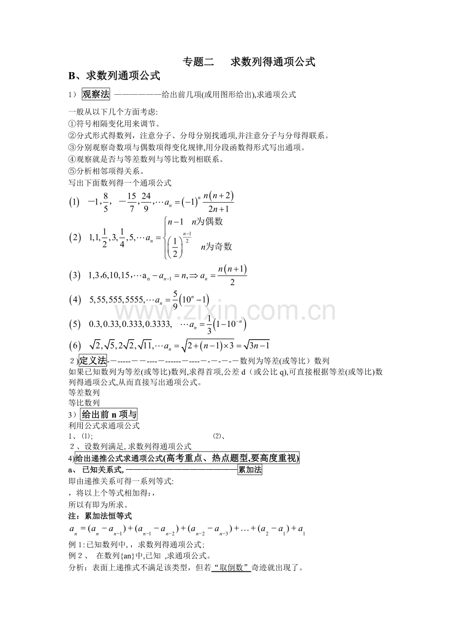 数列专项求和公式.doc_第1页