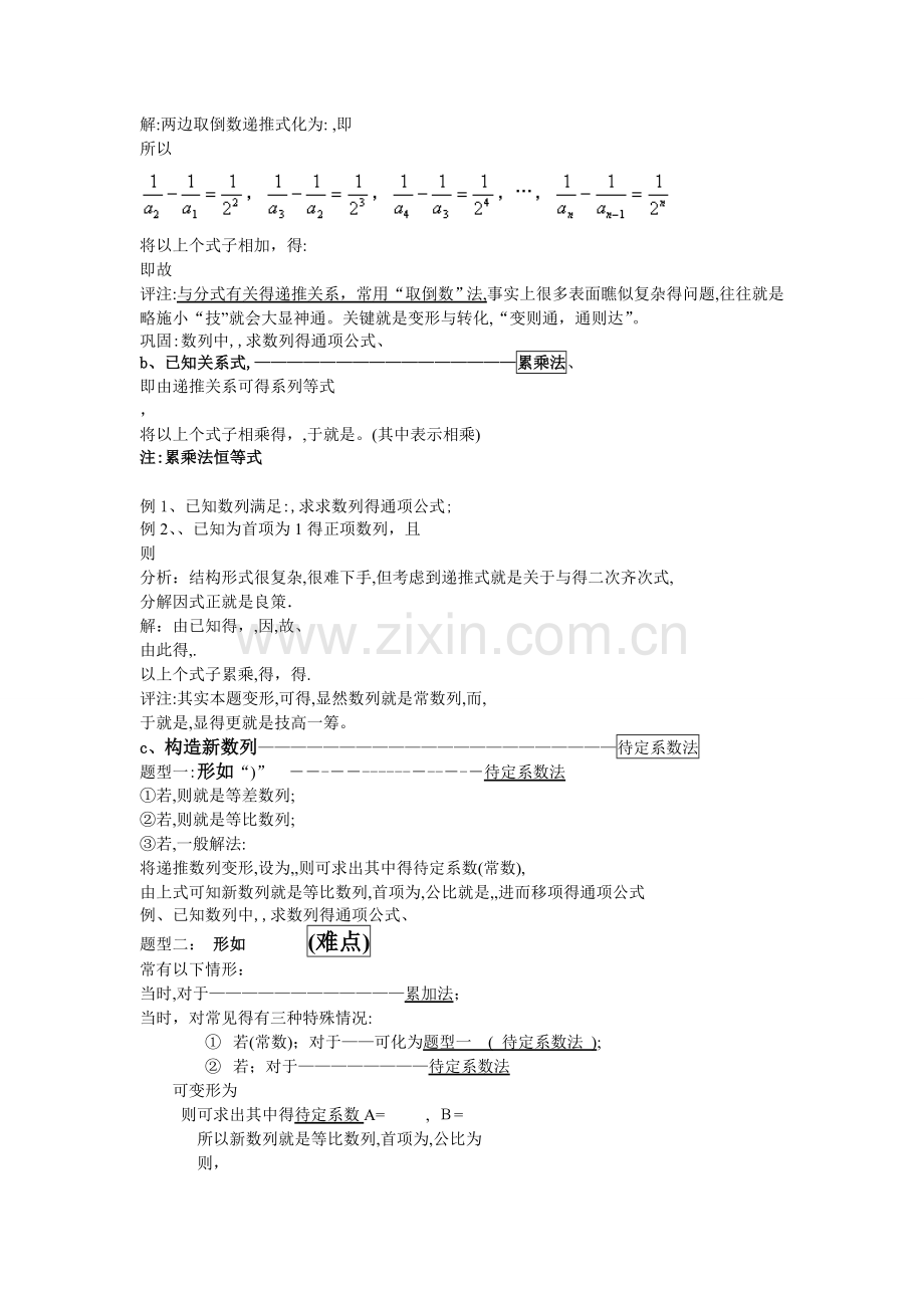 数列专项求和公式.doc_第2页