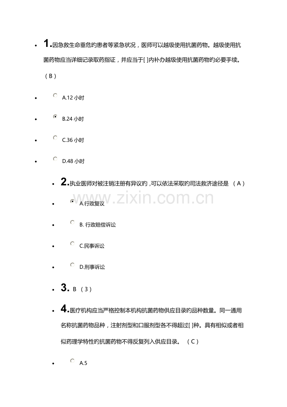 2023年版法律法规考试.docx_第1页