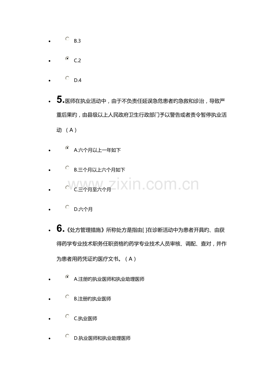 2023年版法律法规考试.docx_第2页