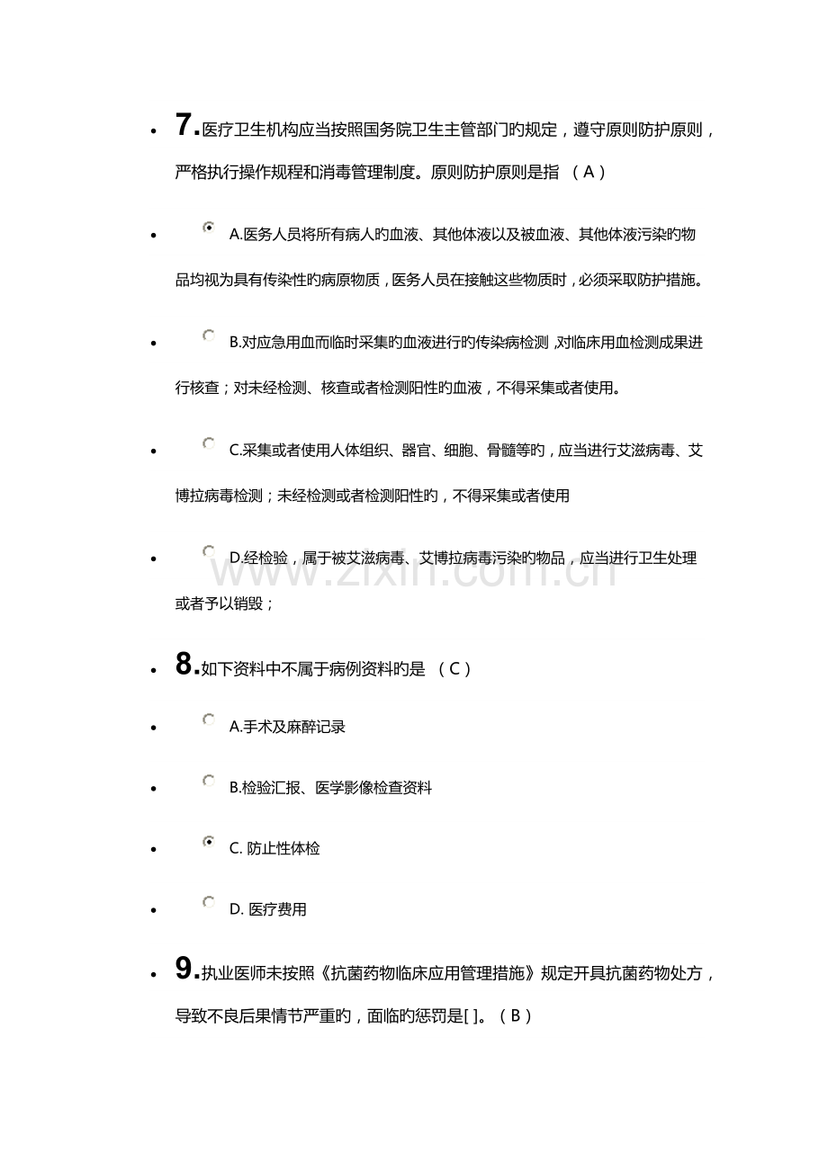 2023年版法律法规考试.docx_第3页