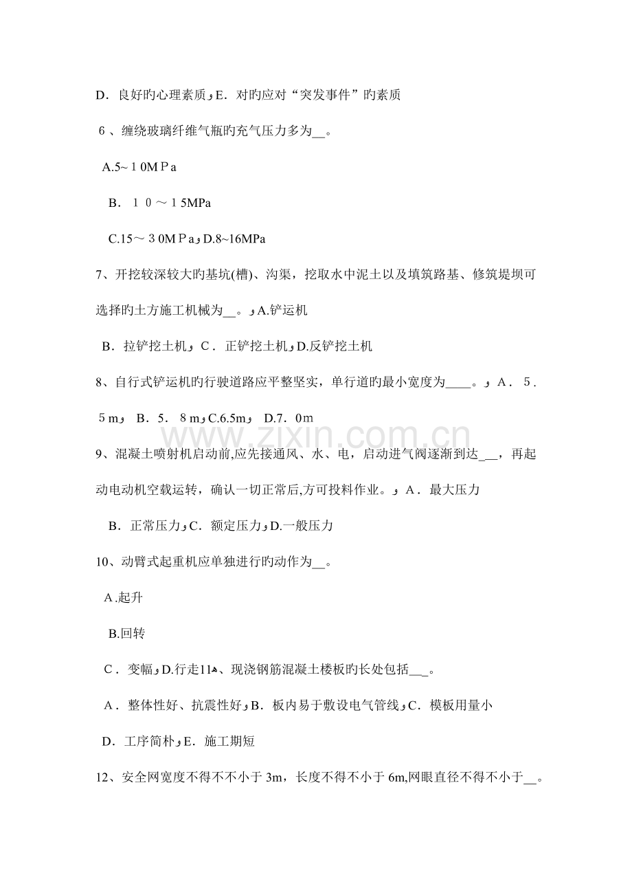 2023年上海安全员A证试题.docx_第2页