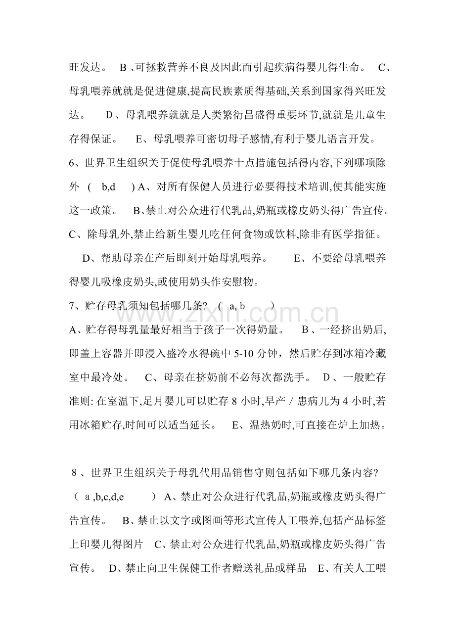 母乳喂养知识考试试卷.doc_第2页