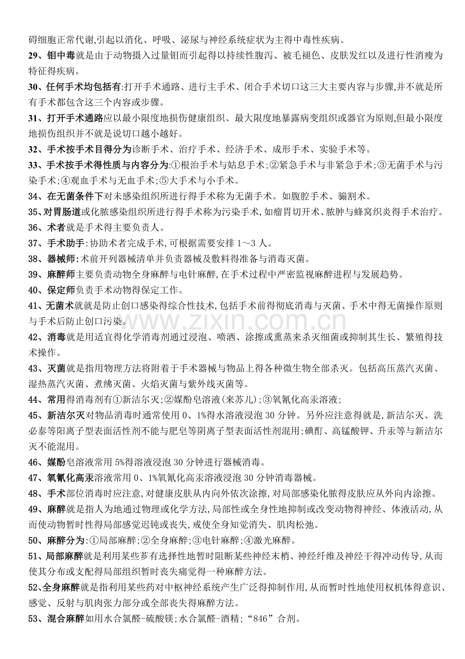 畜牧兽医知识点总结.doc_第2页