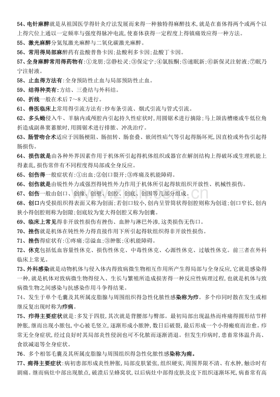 畜牧兽医知识点总结.doc_第3页