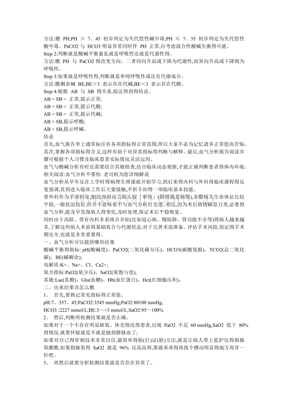 血气分析指标解读.doc_第2页