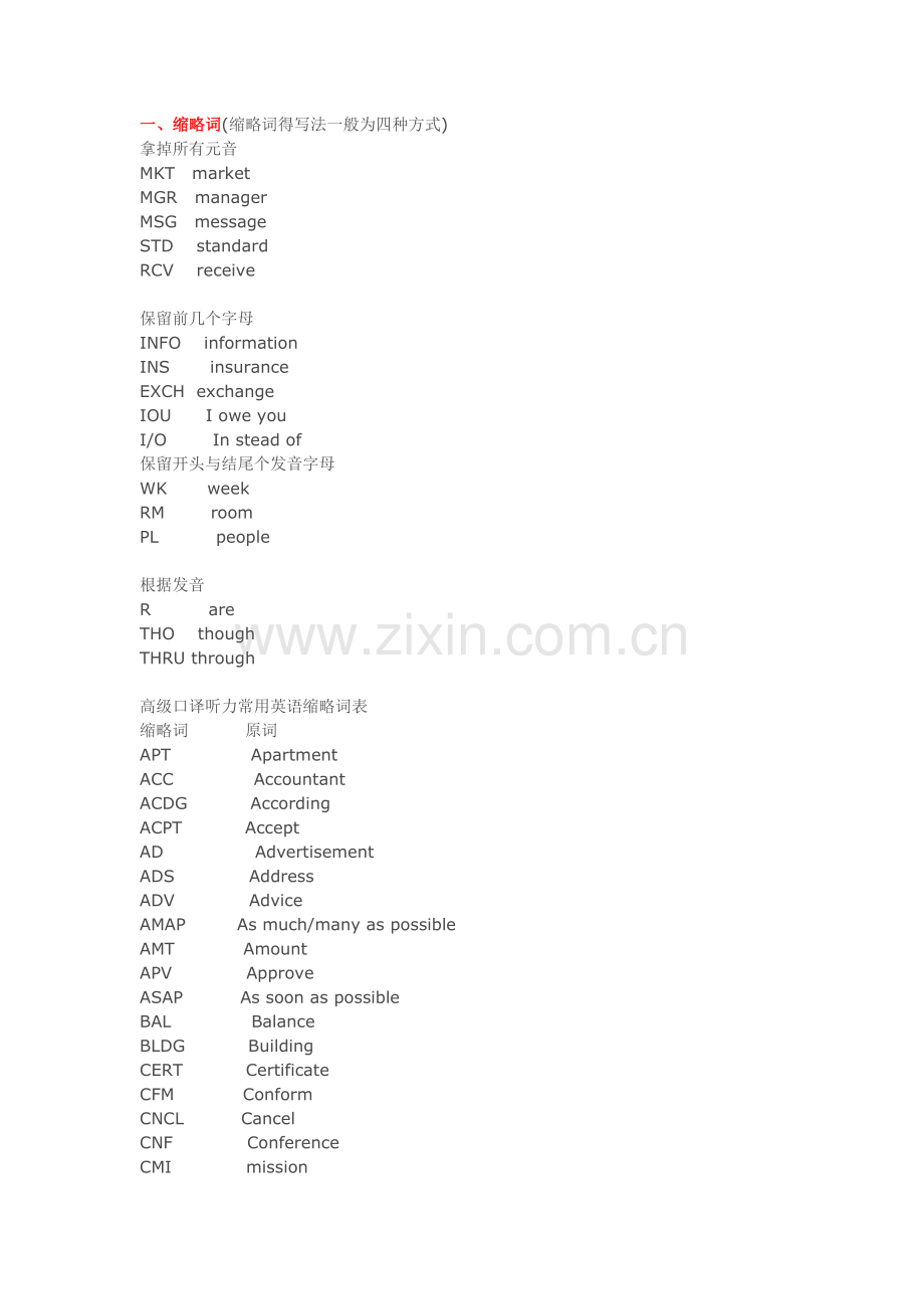 英语速记符号汇总.doc_第1页