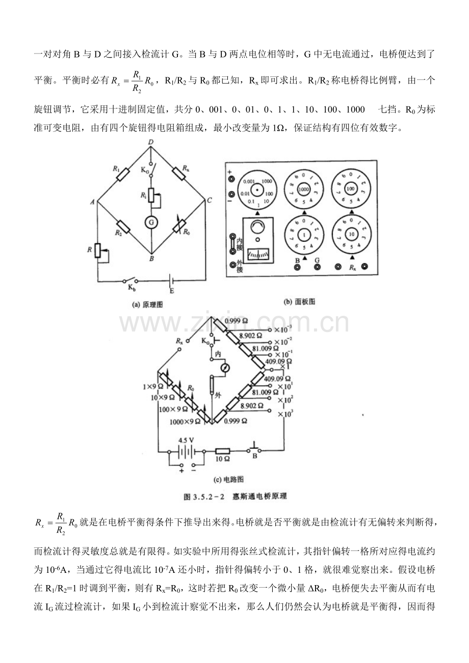 测量热敏电阻的温度系数.doc_第3页