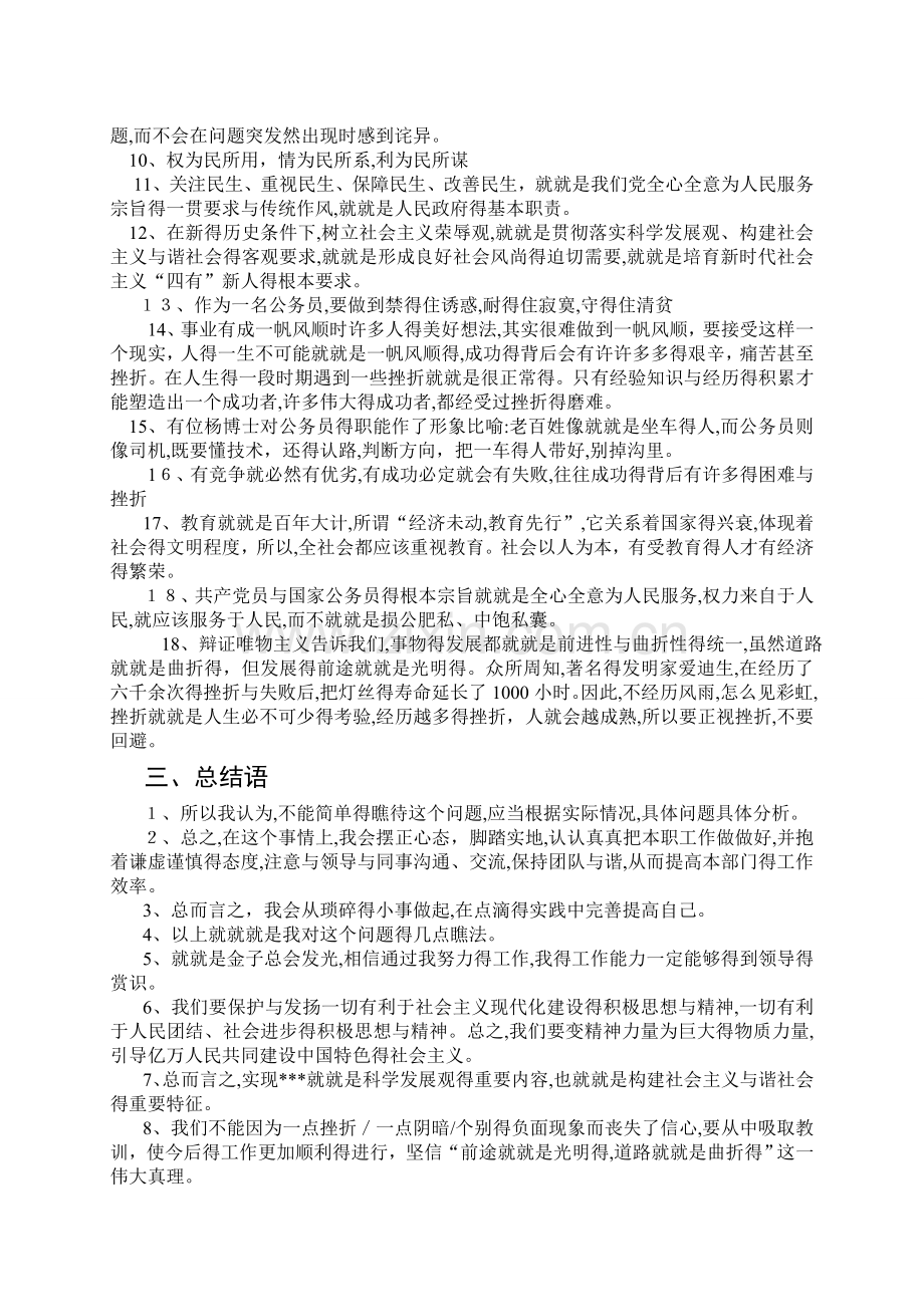 公务员及事业单位面试中常用套话及黄金句名言(整合篇).doc_第2页