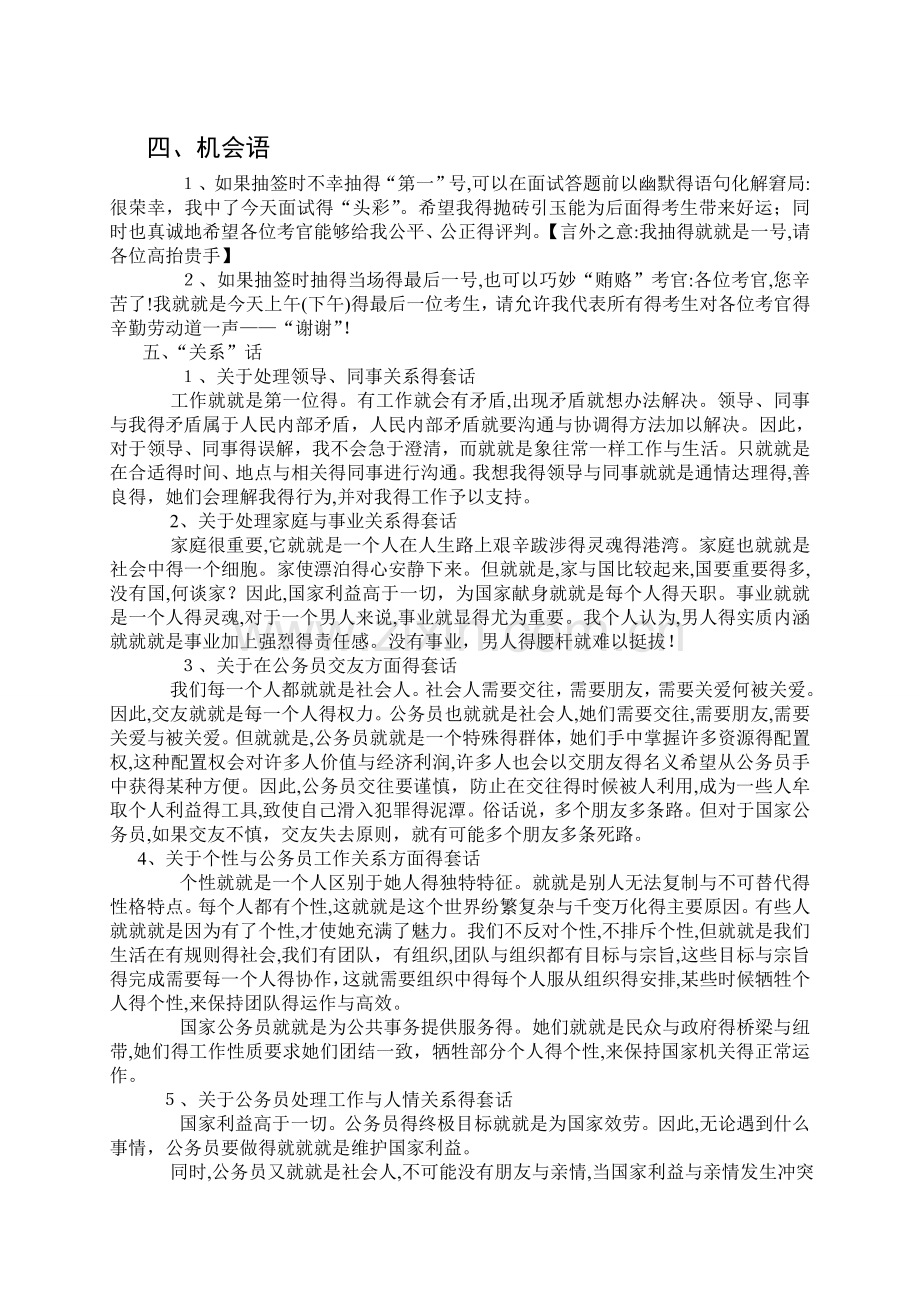 公务员及事业单位面试中常用套话及黄金句名言(整合篇).doc_第3页