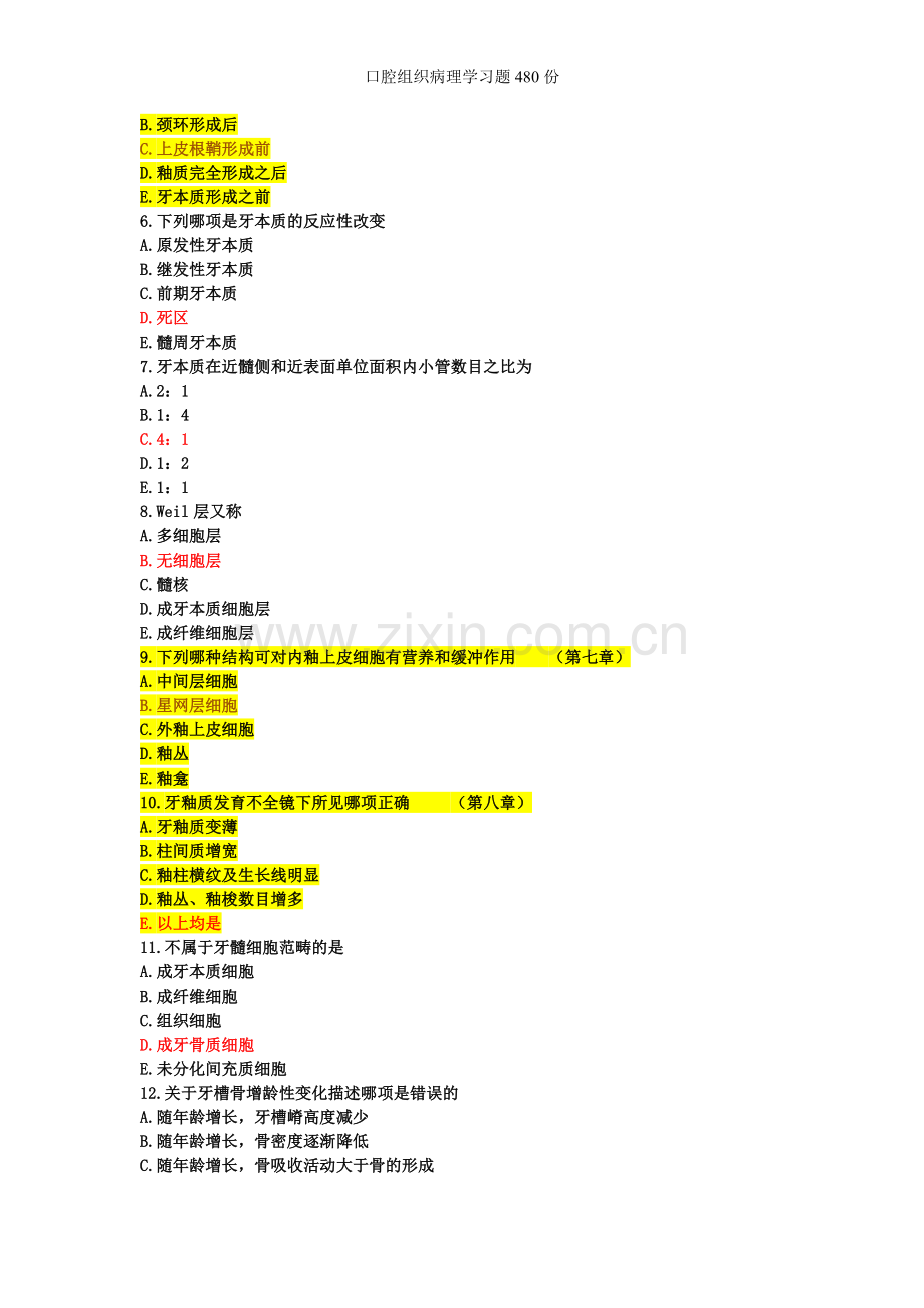 口腔组织病理学习题.doc_第3页