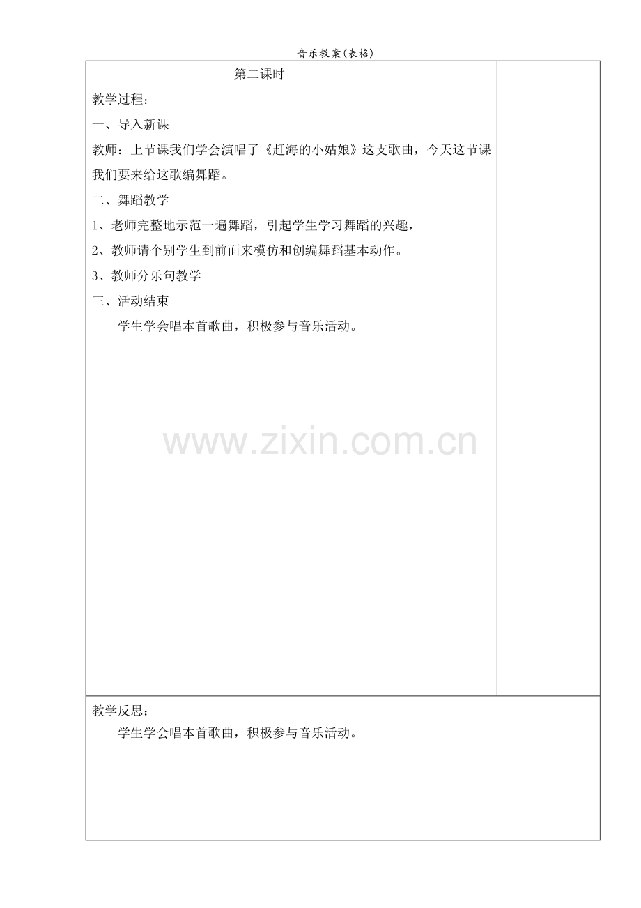 音乐教案(表格).doc_第2页