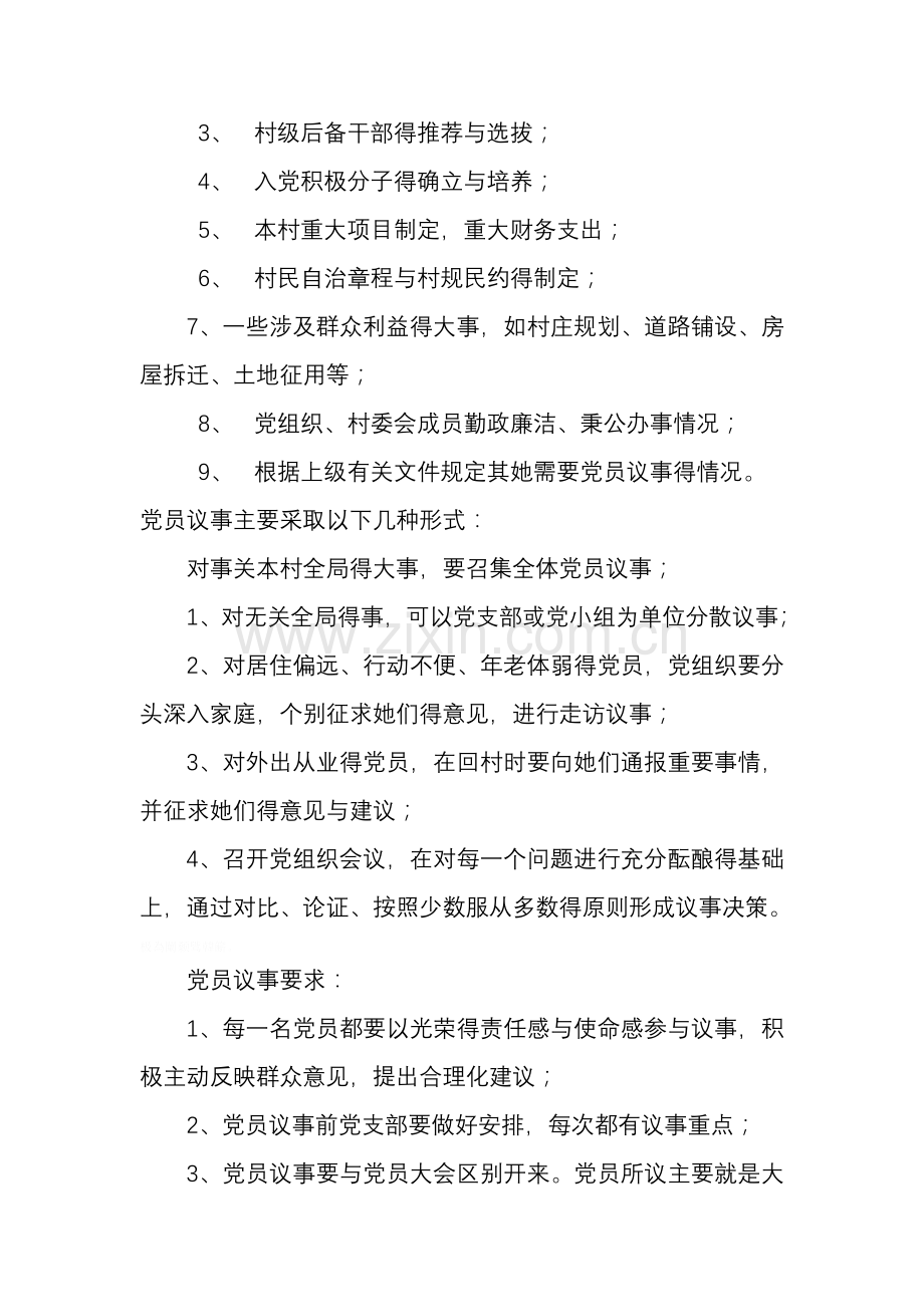 民主议事会制度.doc_第2页