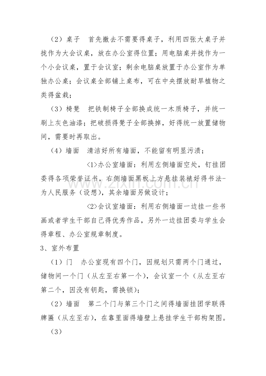 团委办公室布置方案.doc_第3页