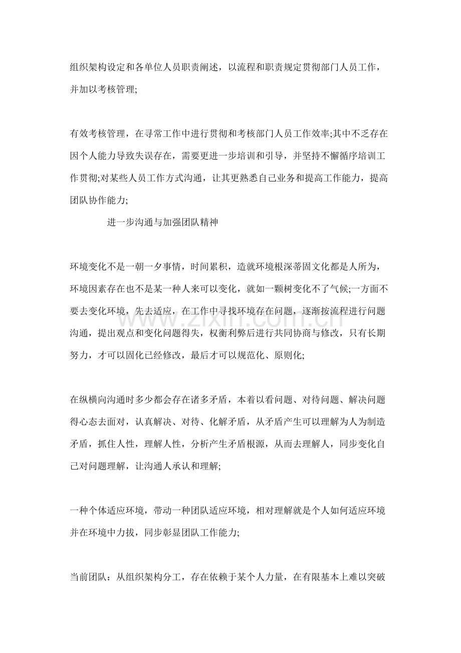 核心技术品质管理人员个人述职报告范文.docx_第3页