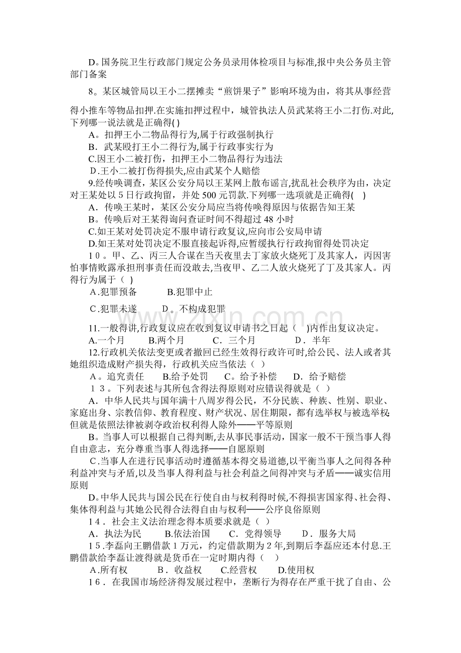 事业单位考试《公共基础知识》题库及答案.doc_第2页