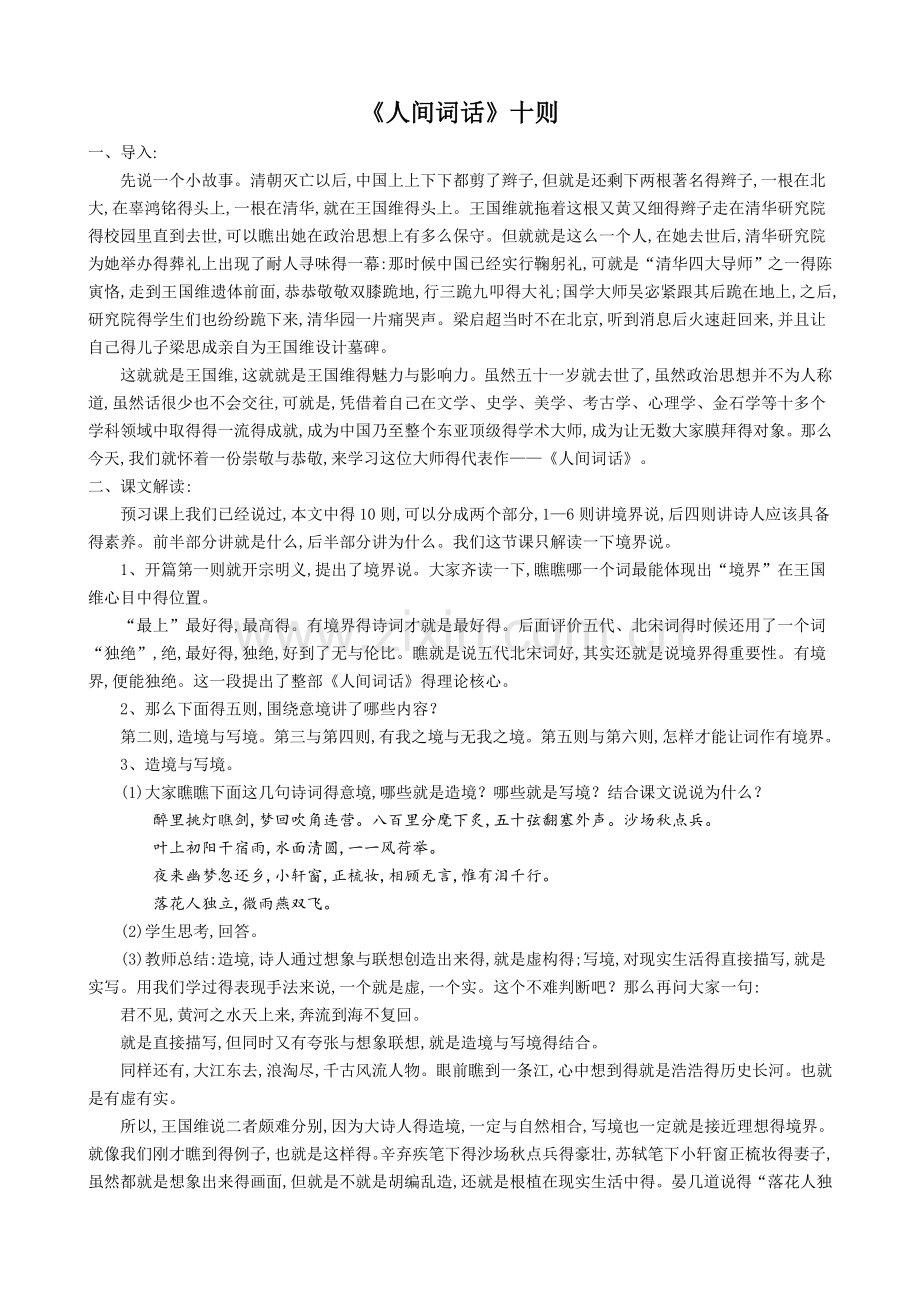 《人间词话》公开课教案.doc_第1页