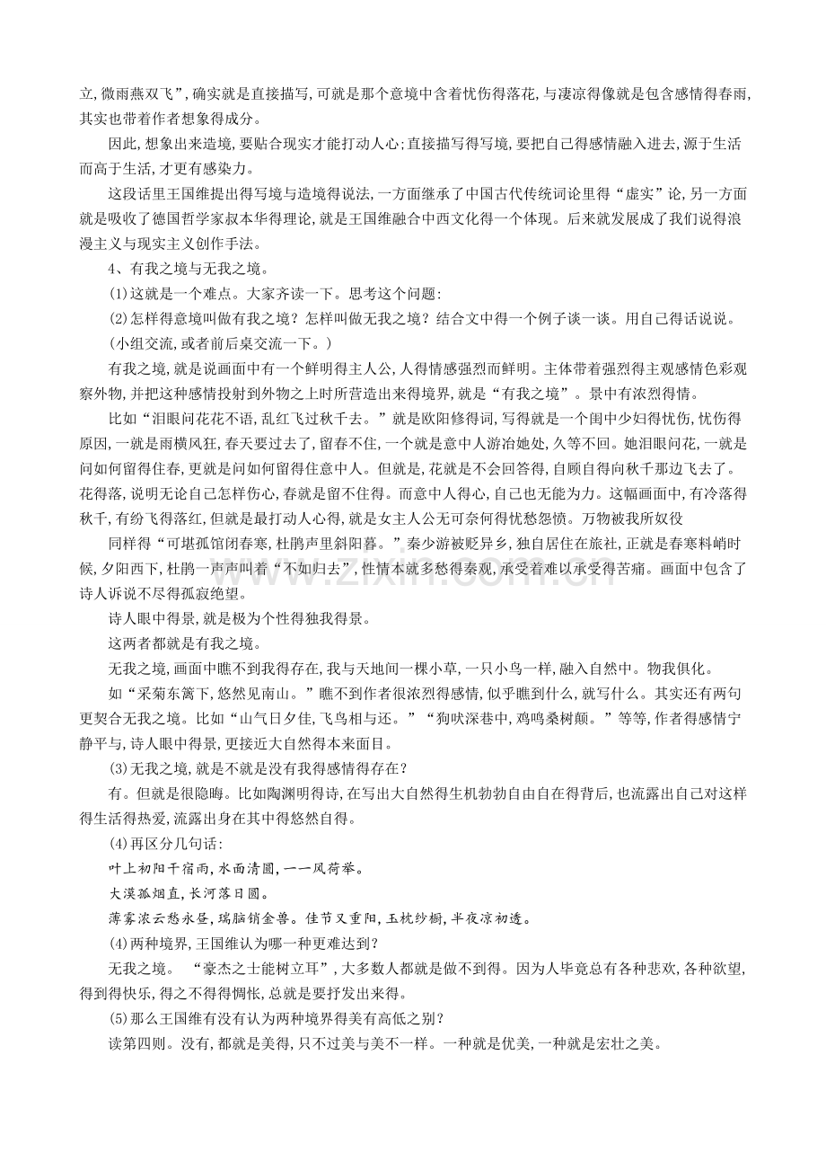 《人间词话》公开课教案.doc_第2页