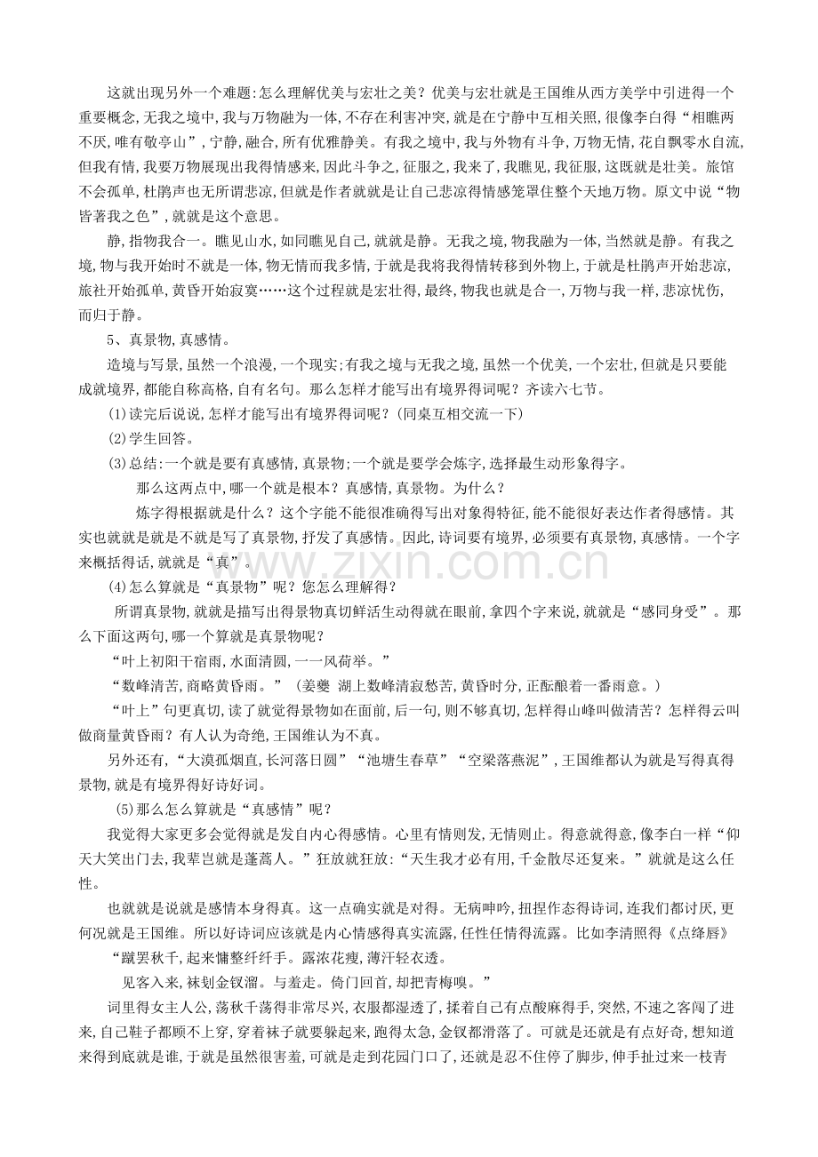 《人间词话》公开课教案.doc_第3页