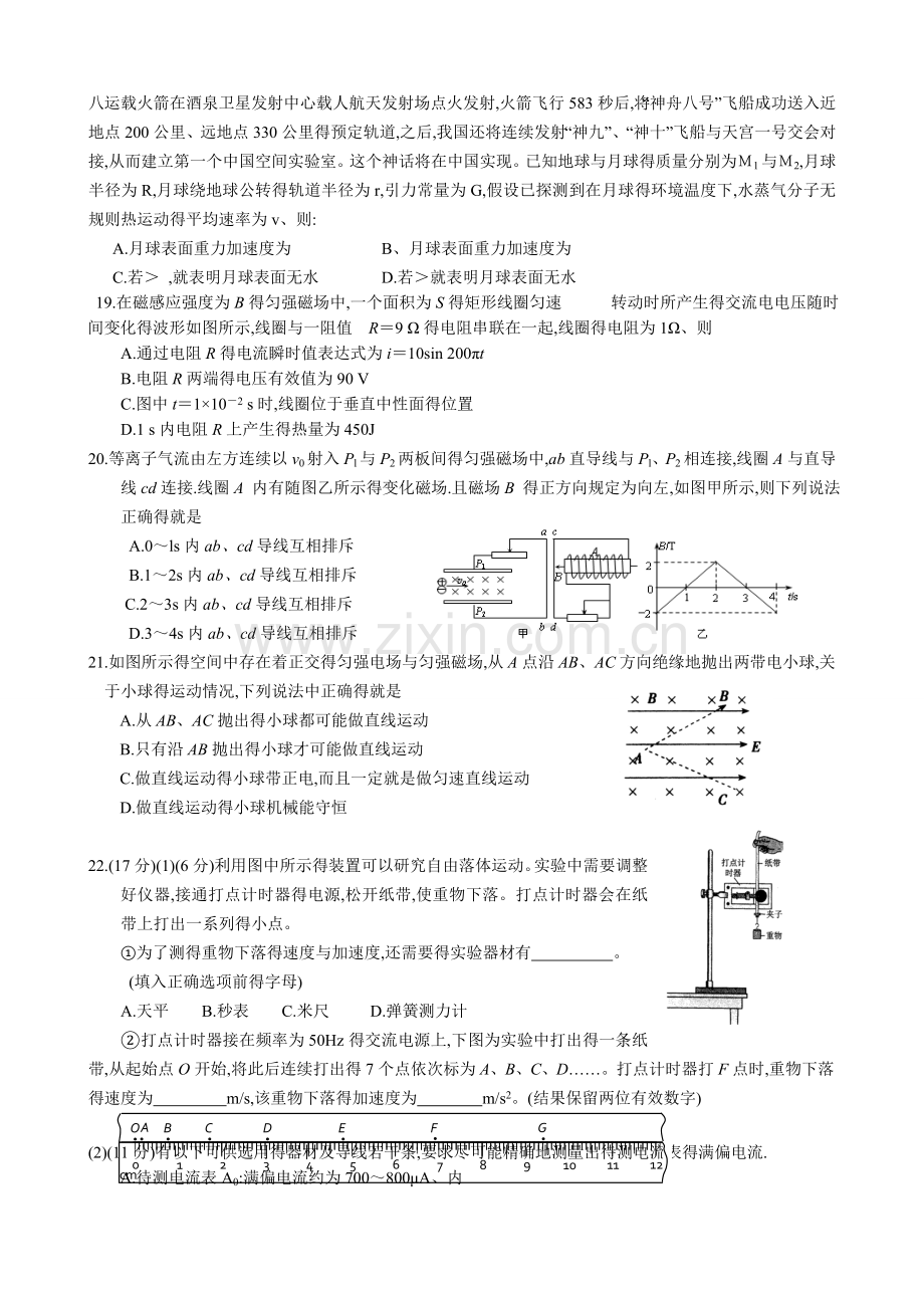 高考理综物理专题训练.doc_第2页