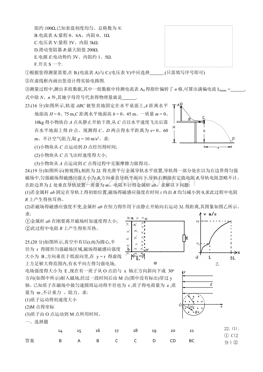 高考理综物理专题训练.doc_第3页