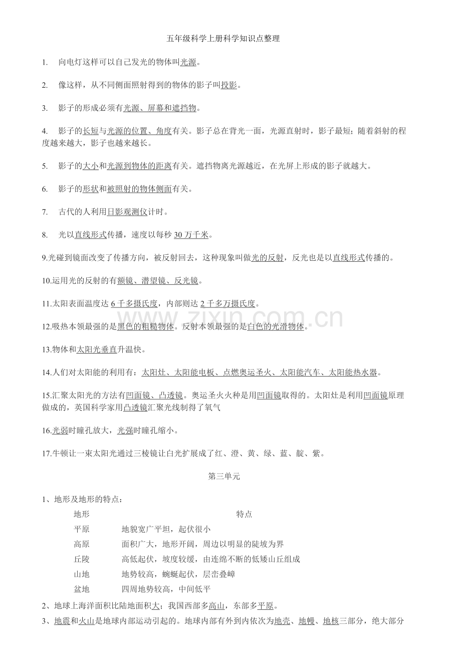 五年级科学上册科学知识点整理.doc_第2页