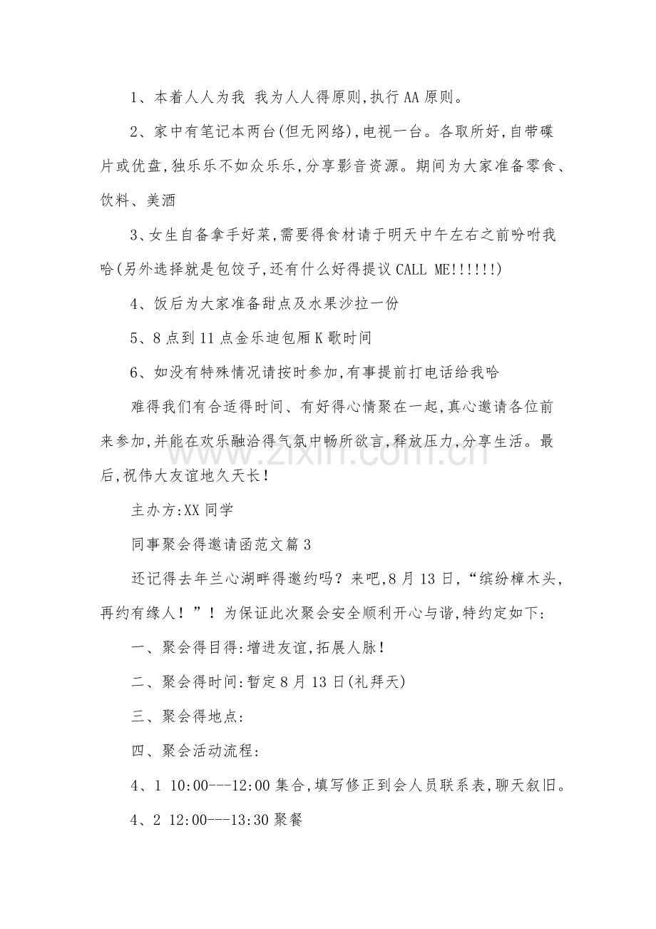 同事聚会的邀请函.docx_第2页