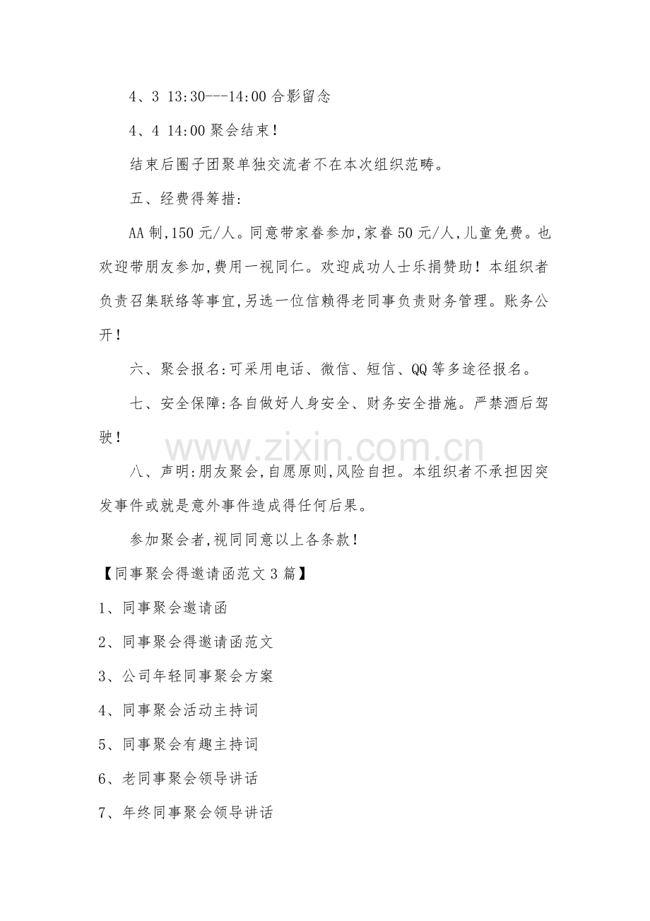 同事聚会的邀请函.docx_第3页