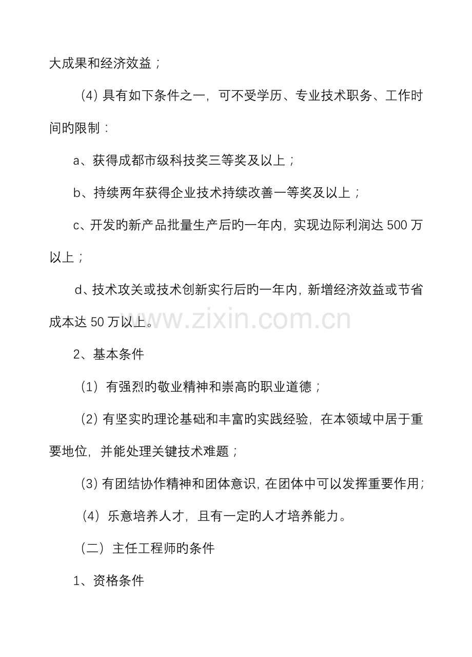 主任工程师副主任工程师评聘规定.doc_第3页