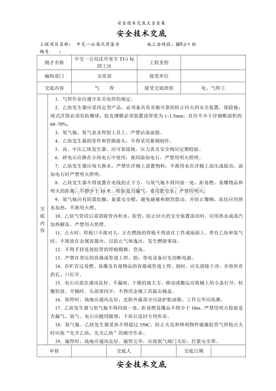 安全技术交底大全全集.doc_第2页