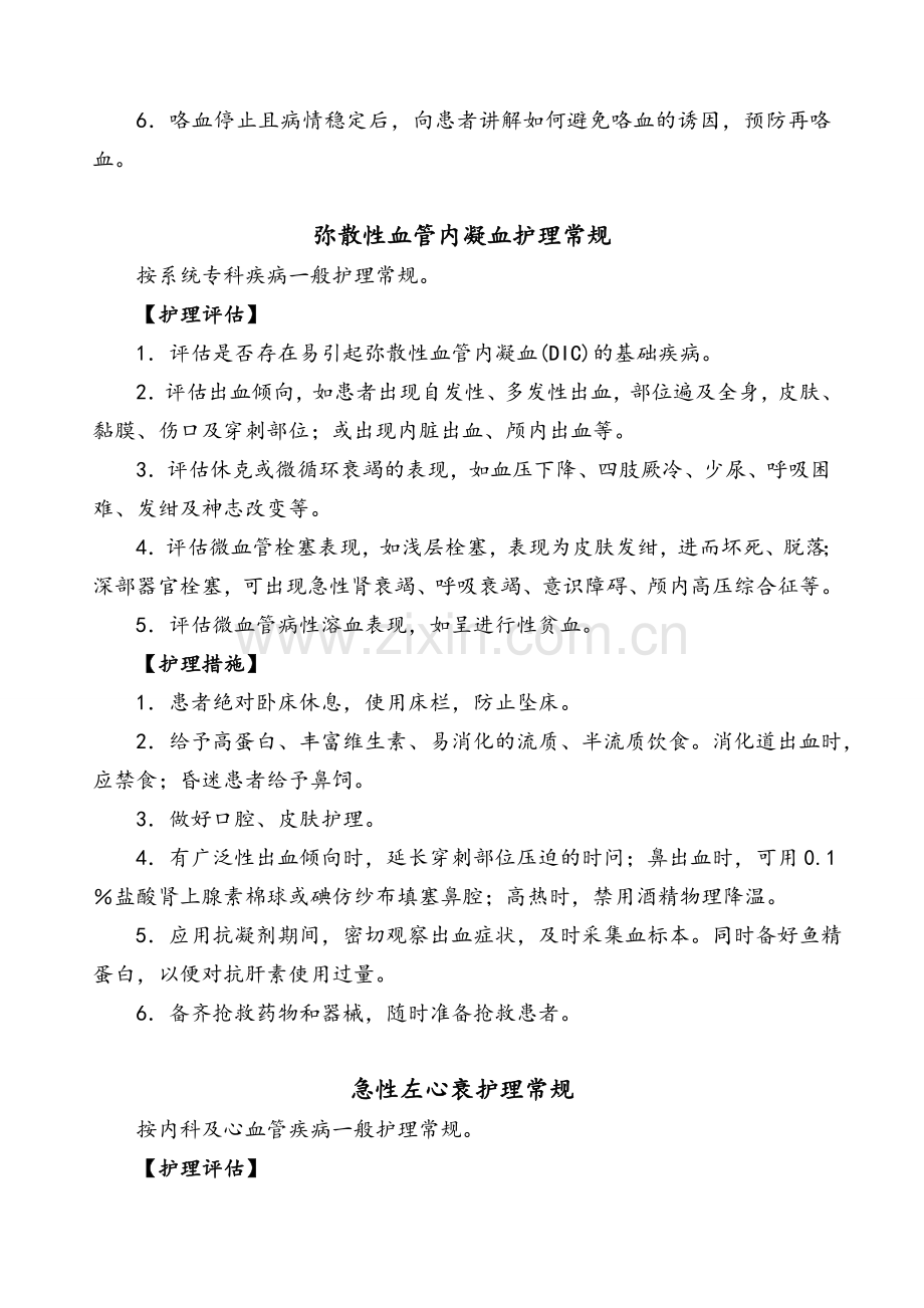 内科危重患者护理常规.doc_第2页