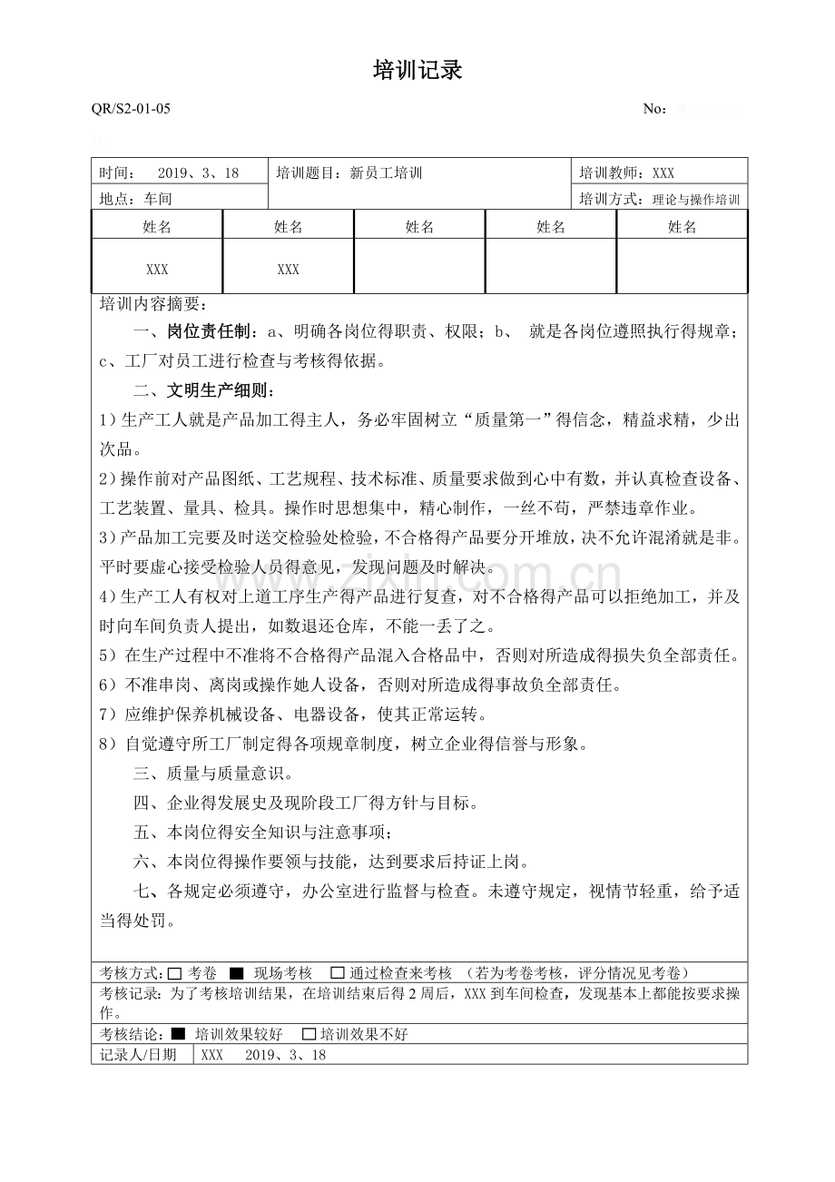 公司年度培训记录汇总.doc_第2页