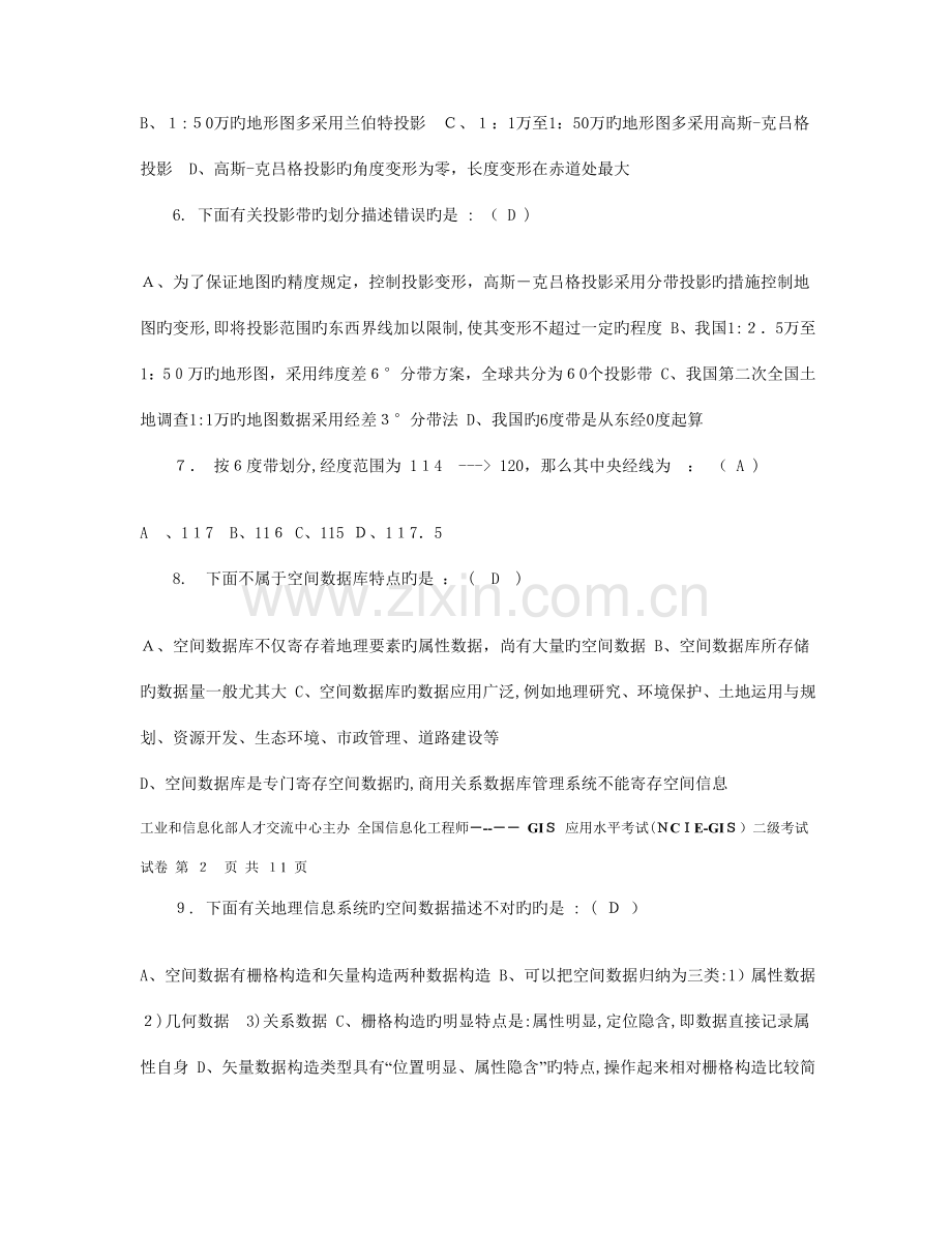 2023年注册测绘师GIS练习题及答案.doc_第2页