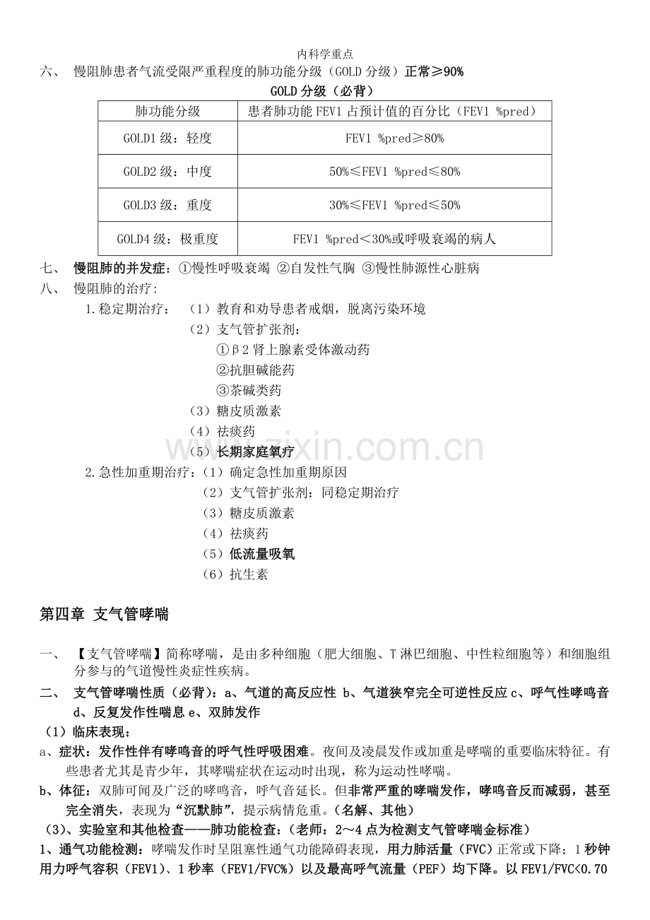 内科学重点.doc_第2页