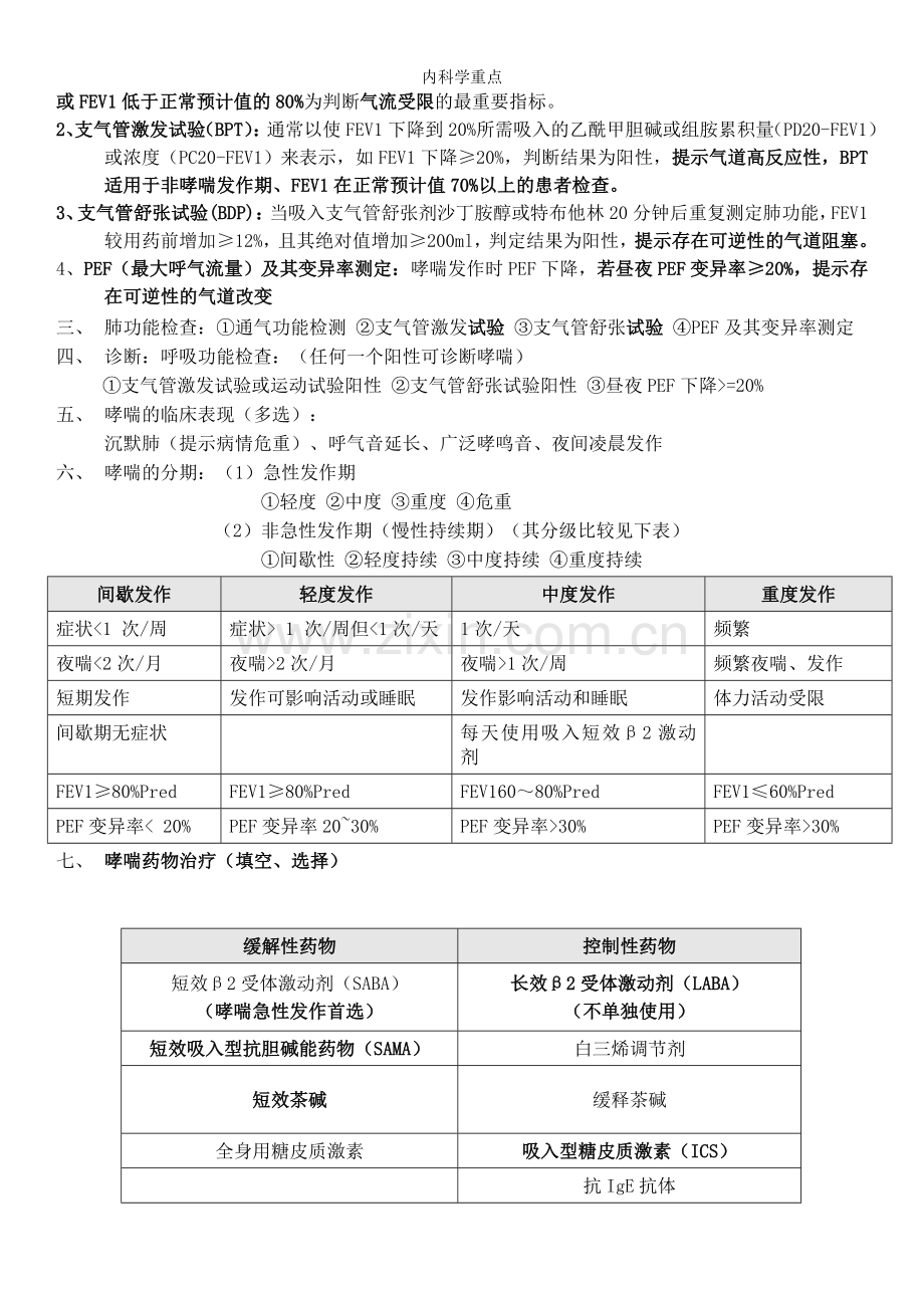 内科学重点.doc_第3页