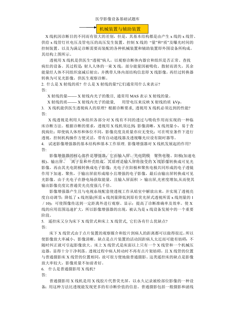 医学影像设备基础试题库.doc_第3页