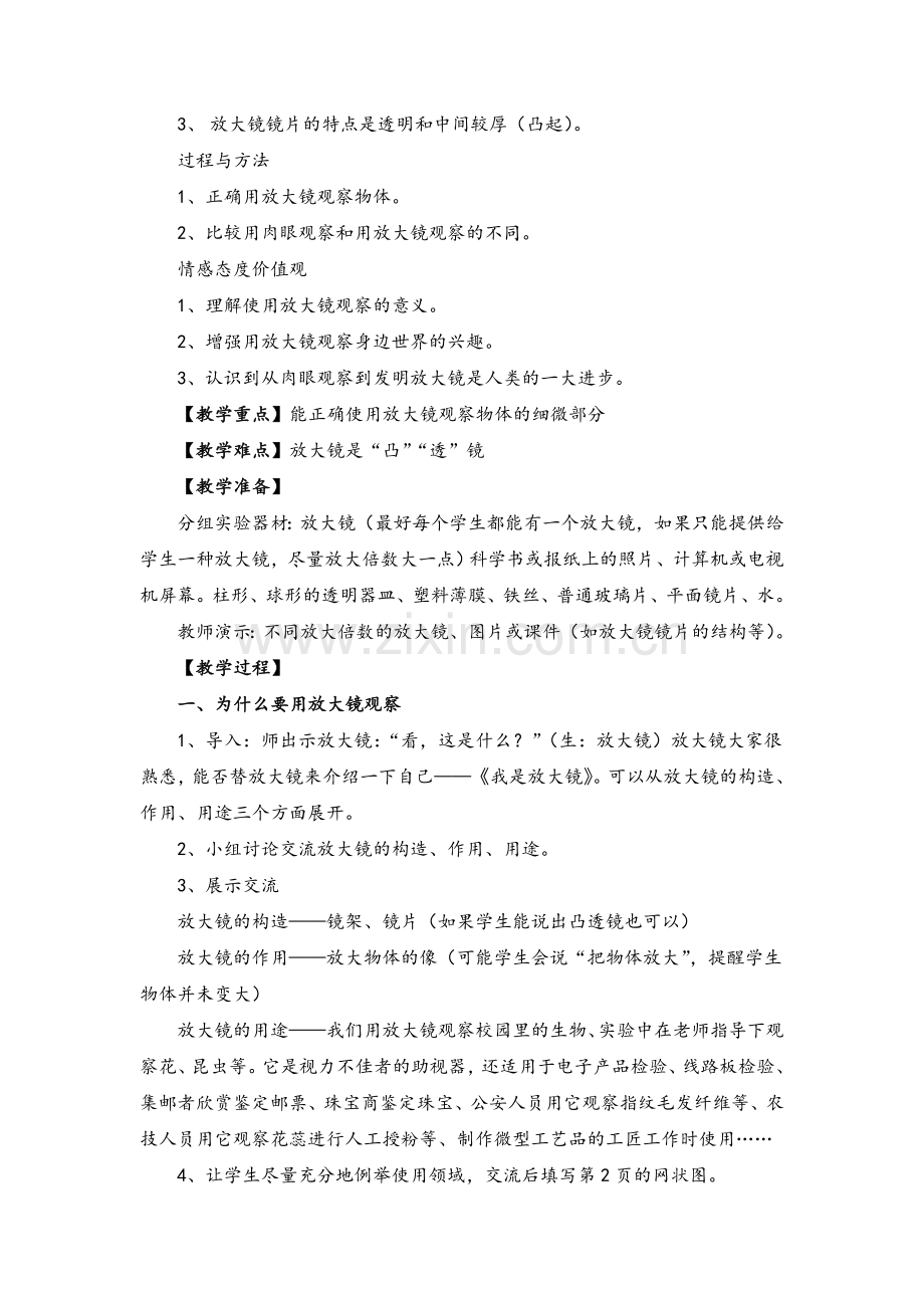 六年级科学下册教案.doc_第3页