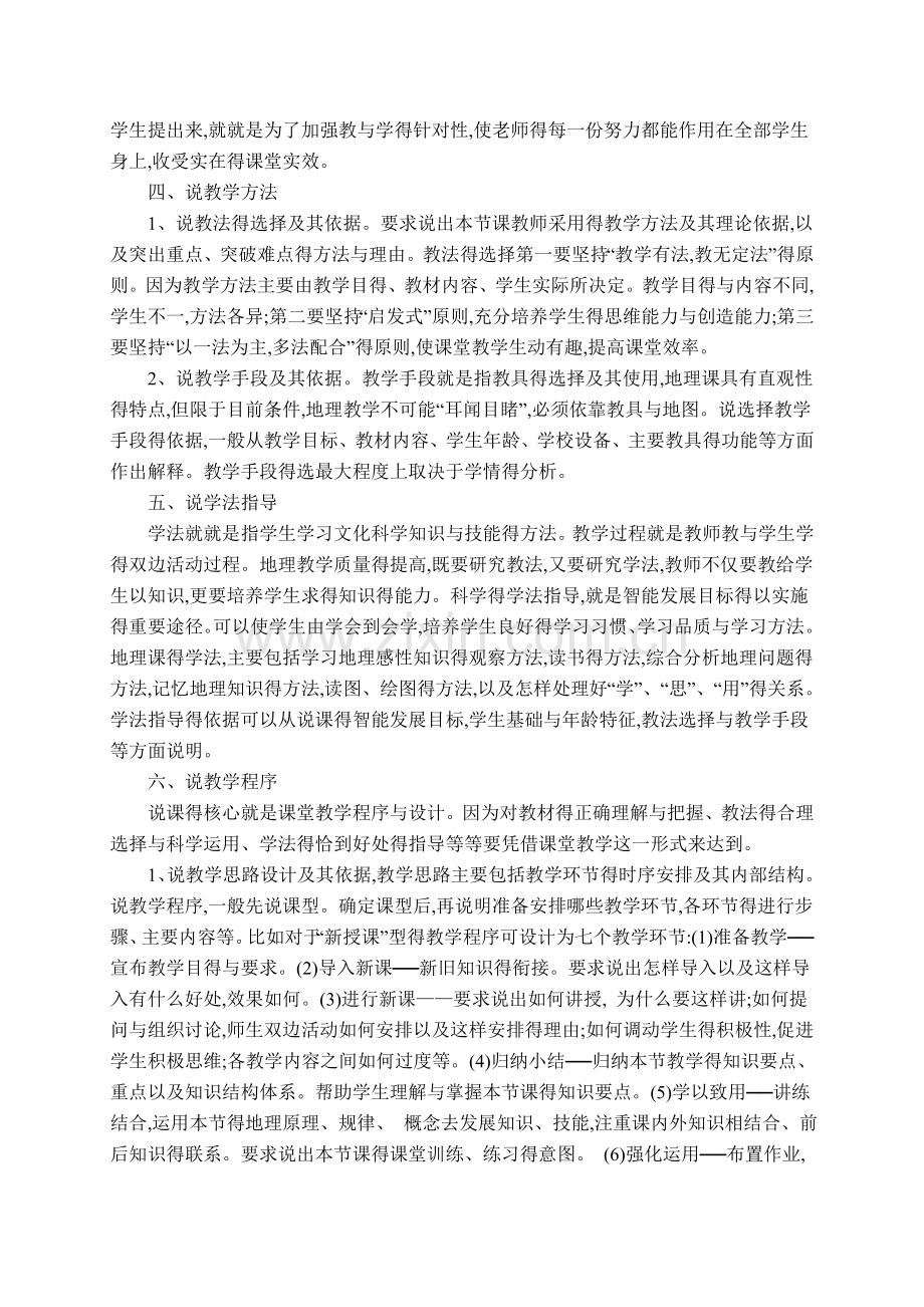 教师如何说课、听课、议课评课.doc_第2页